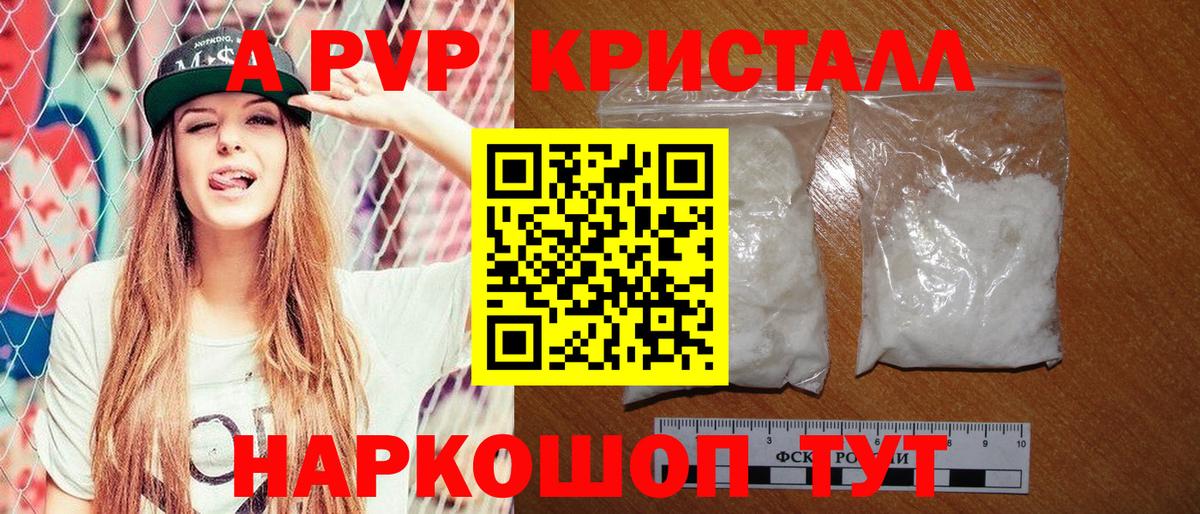 A-PVP Crystall  Вход с VPN  где можно купить наркотик  A PVP мука  Чернушка 