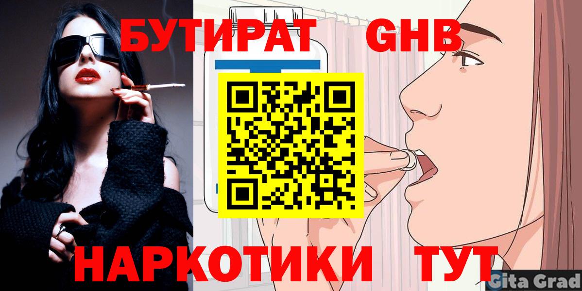 Чернушка  БУТИРАТ  Вход с VPN  БУТИРАТ 1.4BDO 