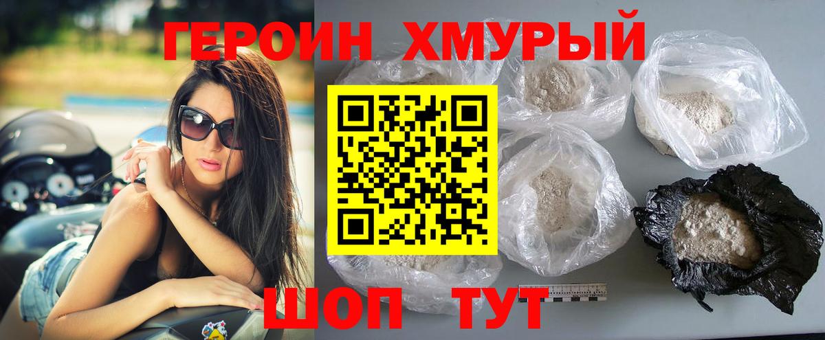 ГЕРОИН герыч Чернушка