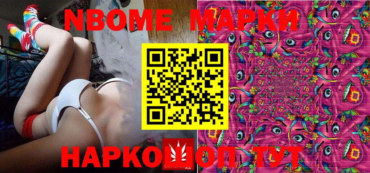 Марки NBOMe  Марки NBOMe 1500мкг  Вход с VPN  Чернушка 